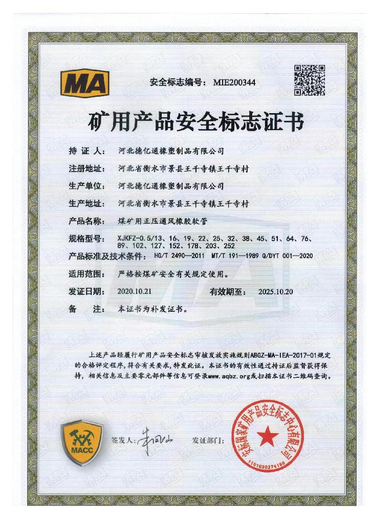 礦用產(chǎn)品安全標(biāo)志證書(shū)