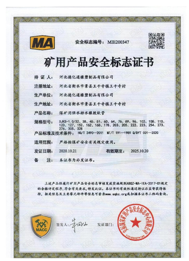 礦用產(chǎn)品安全標(biāo)志證書(shū)