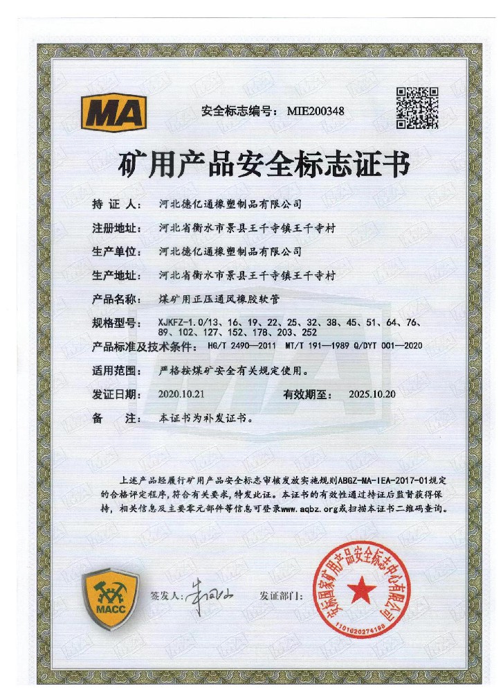 礦用產(chǎn)品安全標(biāo)志證書(shū)